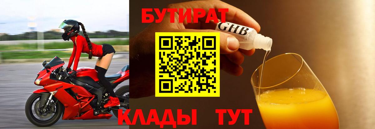 Бутират оксана  Вход с VPN  Королёв 