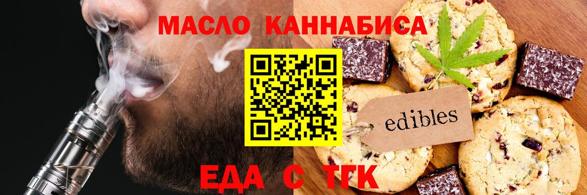 Королёв  Еда ТГК конопля  Вход с VPN 
