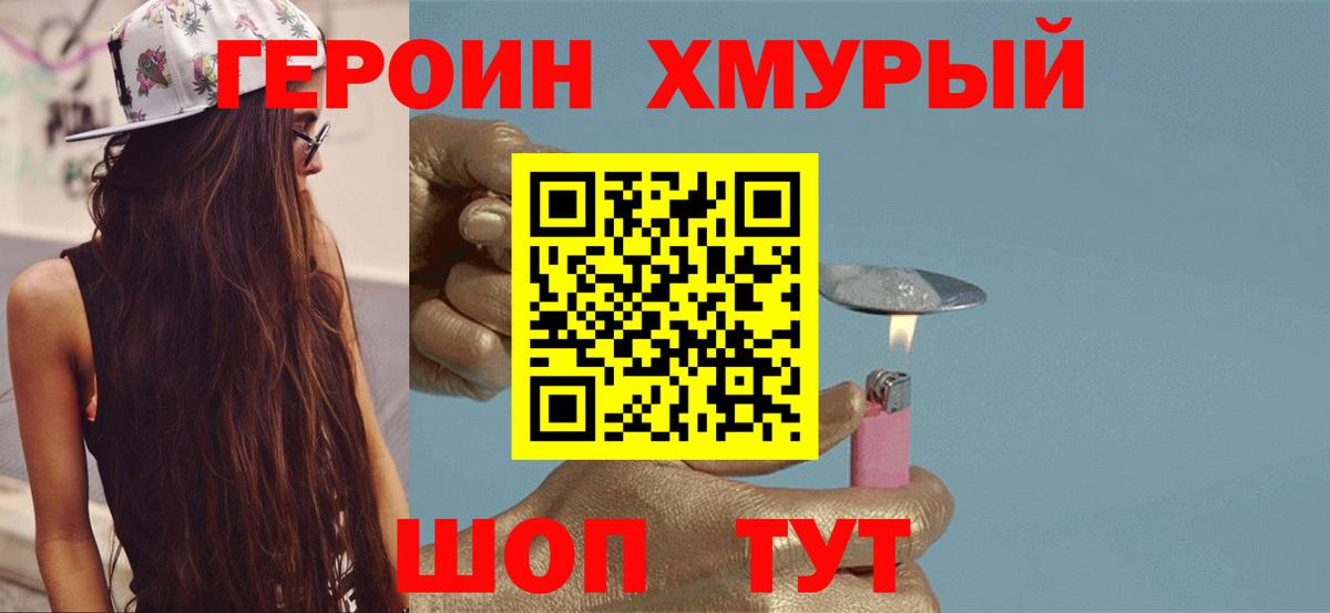 Героин VHQ  Вход с VPN  Королёв 