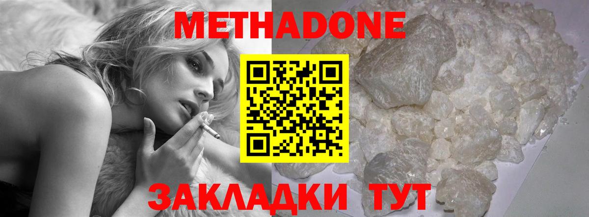 Метадон methadone  МЕТАДОН мёд  Королёв  Вход с VPN 